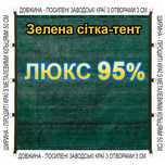 Сітка з металевими кільцями/Сетка с металлическими кольцами ЛЮКС