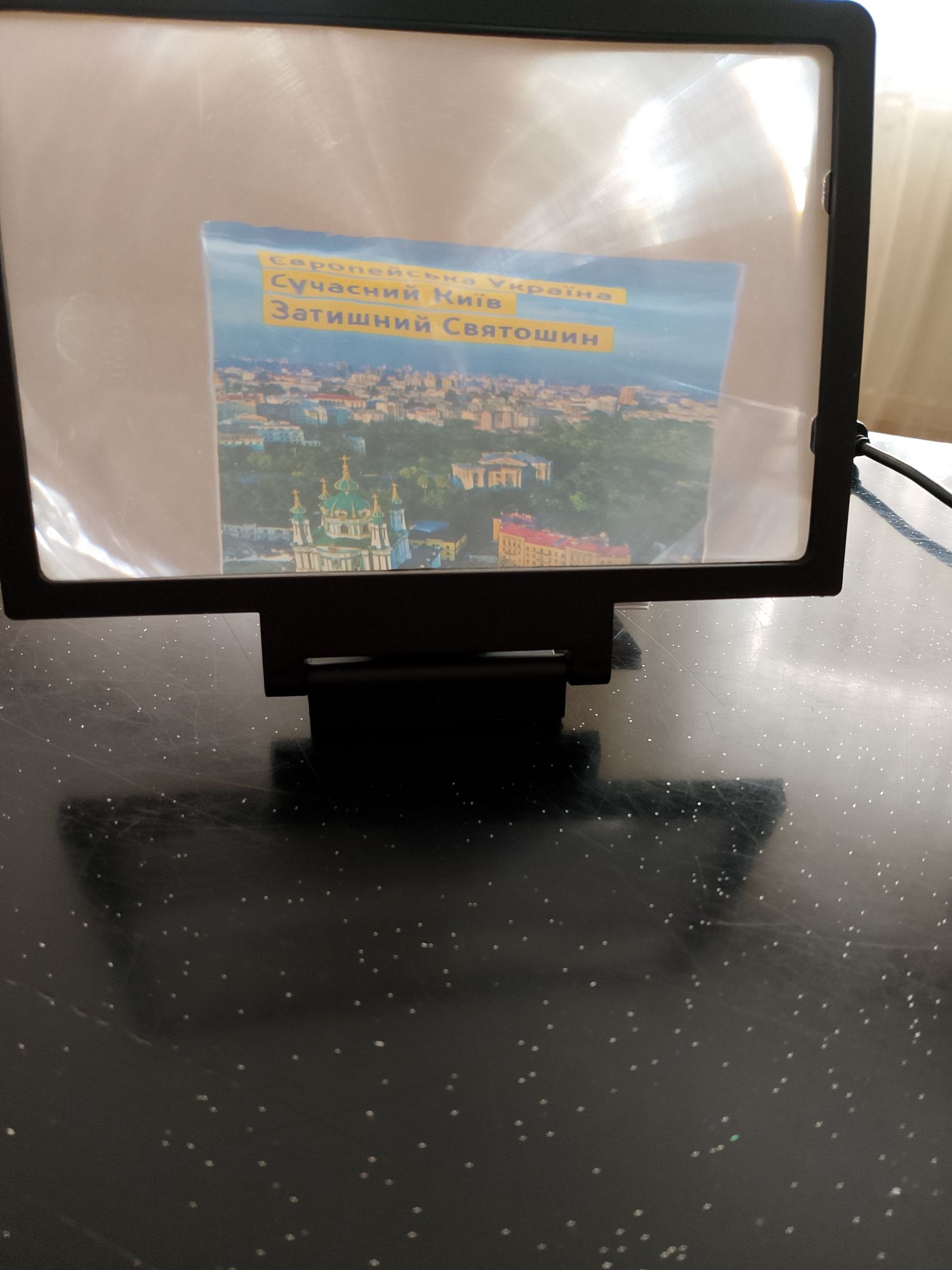 Настольный экран увеличитель для телефона.