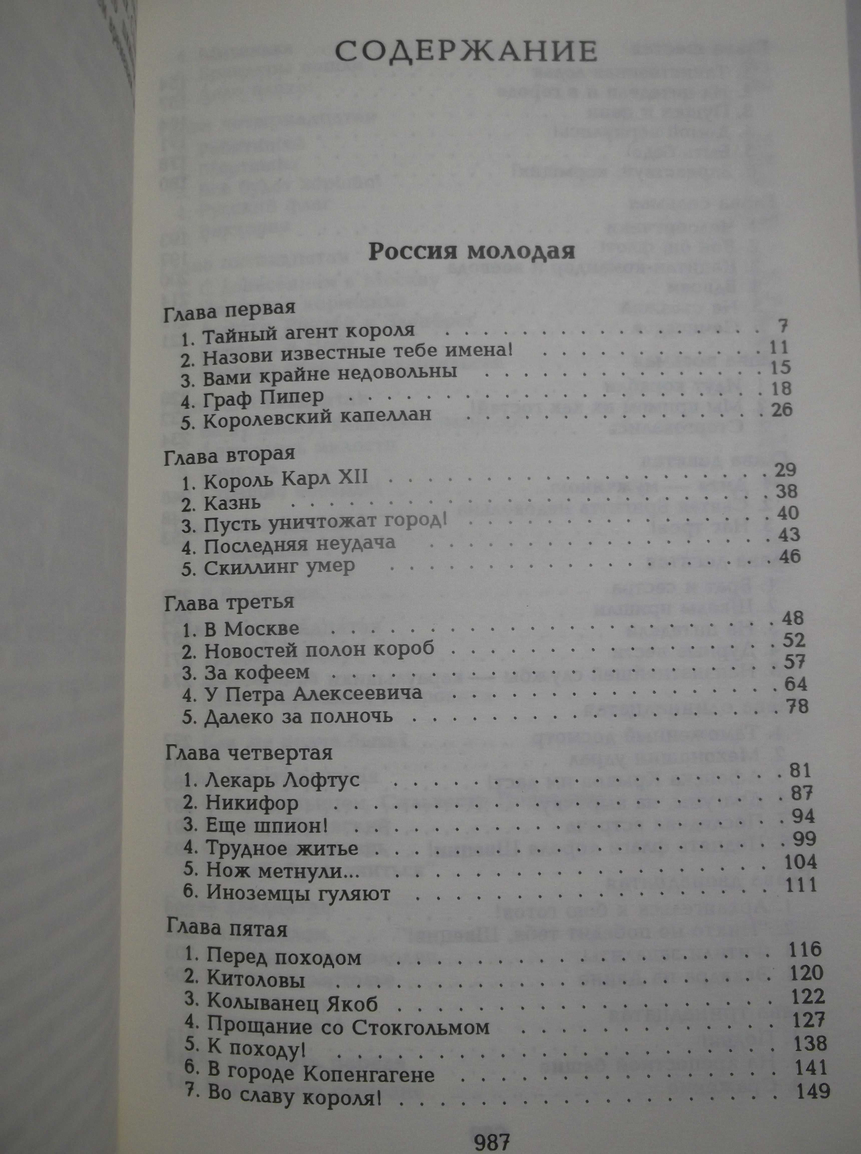 Герман. Вахман. Писарев Библиотека исторической прозы для детей т110