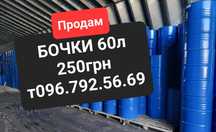 Бочки канистры 60литров метал