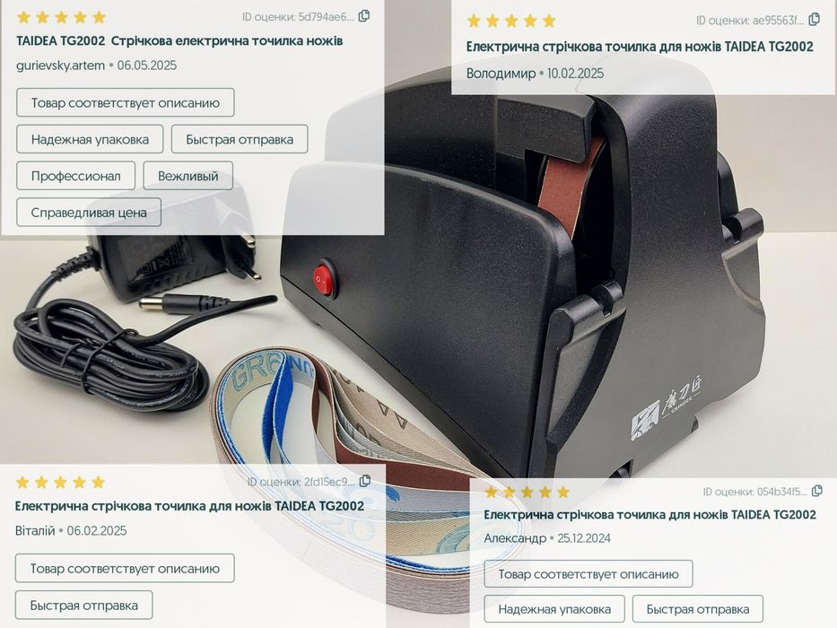 TAIDEA TG2002 Стрічкова точилка ножів, додатково набір на 8 стрічок