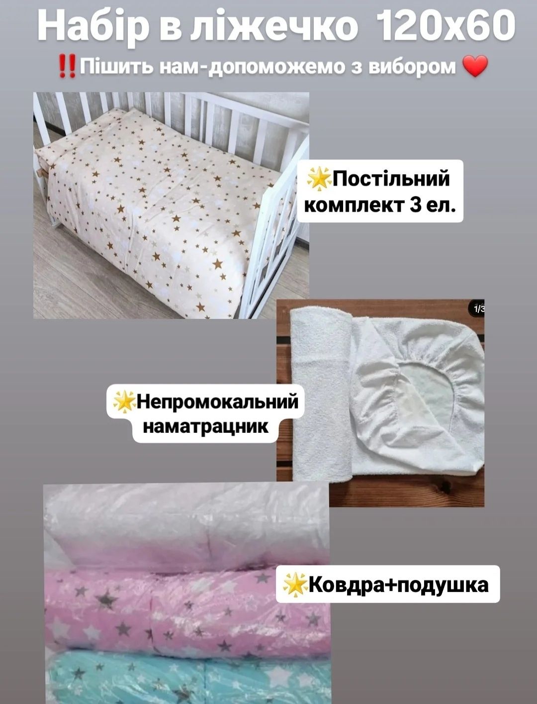 Постельные комплекты в кроватку 120х60. Низкие цены.