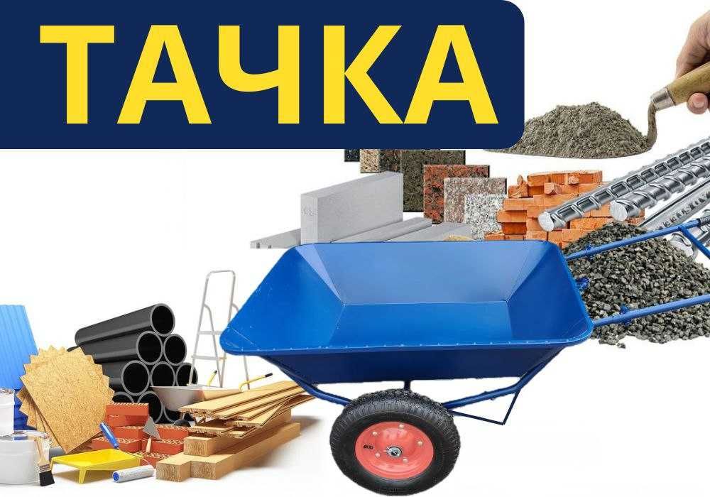Надійна Тачка для Саду, Городу та Будівництва з Гарантією