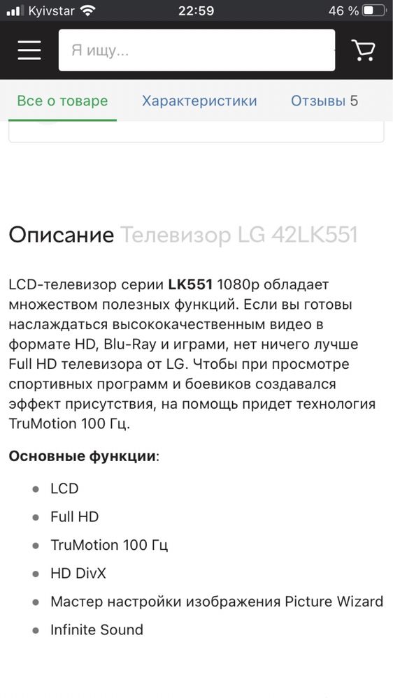 LCD телевізор  LG 42LK551