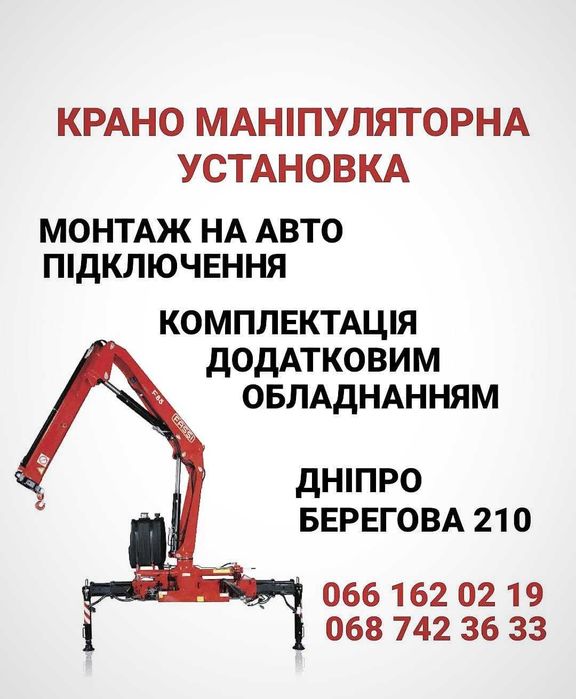 Монтаж крана маніпулятора
