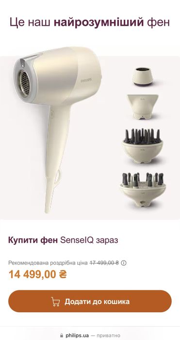 Фен Philips серії Sensel IQ