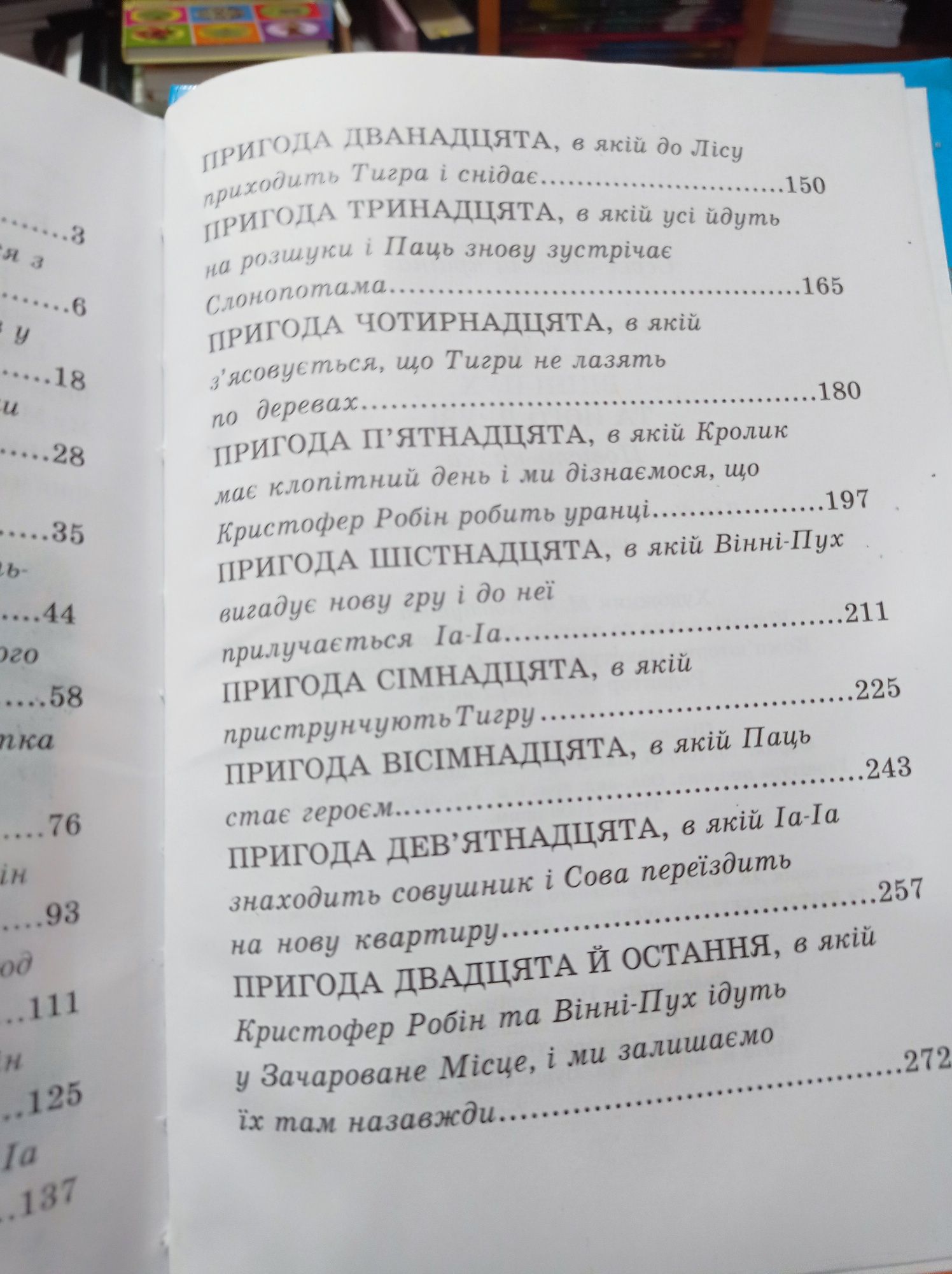 Вінні Пух та його друзі