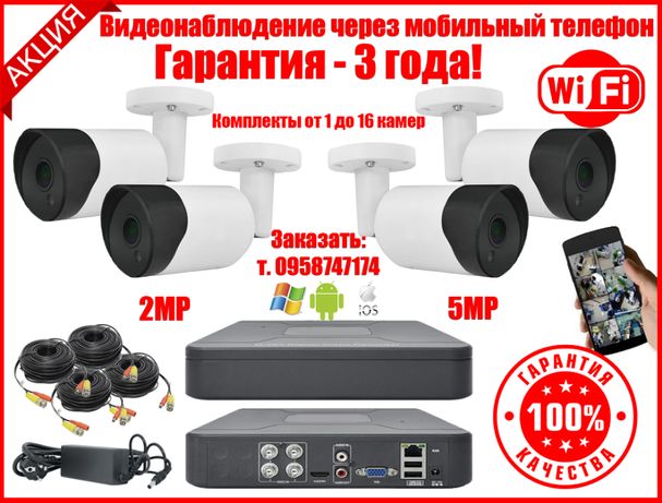 Комплект видеонаблюдения HD IP WIFI камер видео с телефона Відеонагляд