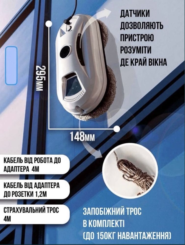 Оренда робота для миття вікон