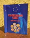 Альбом ЕВРО МОНЕТЫ. Обиходные монеты Европейского союза