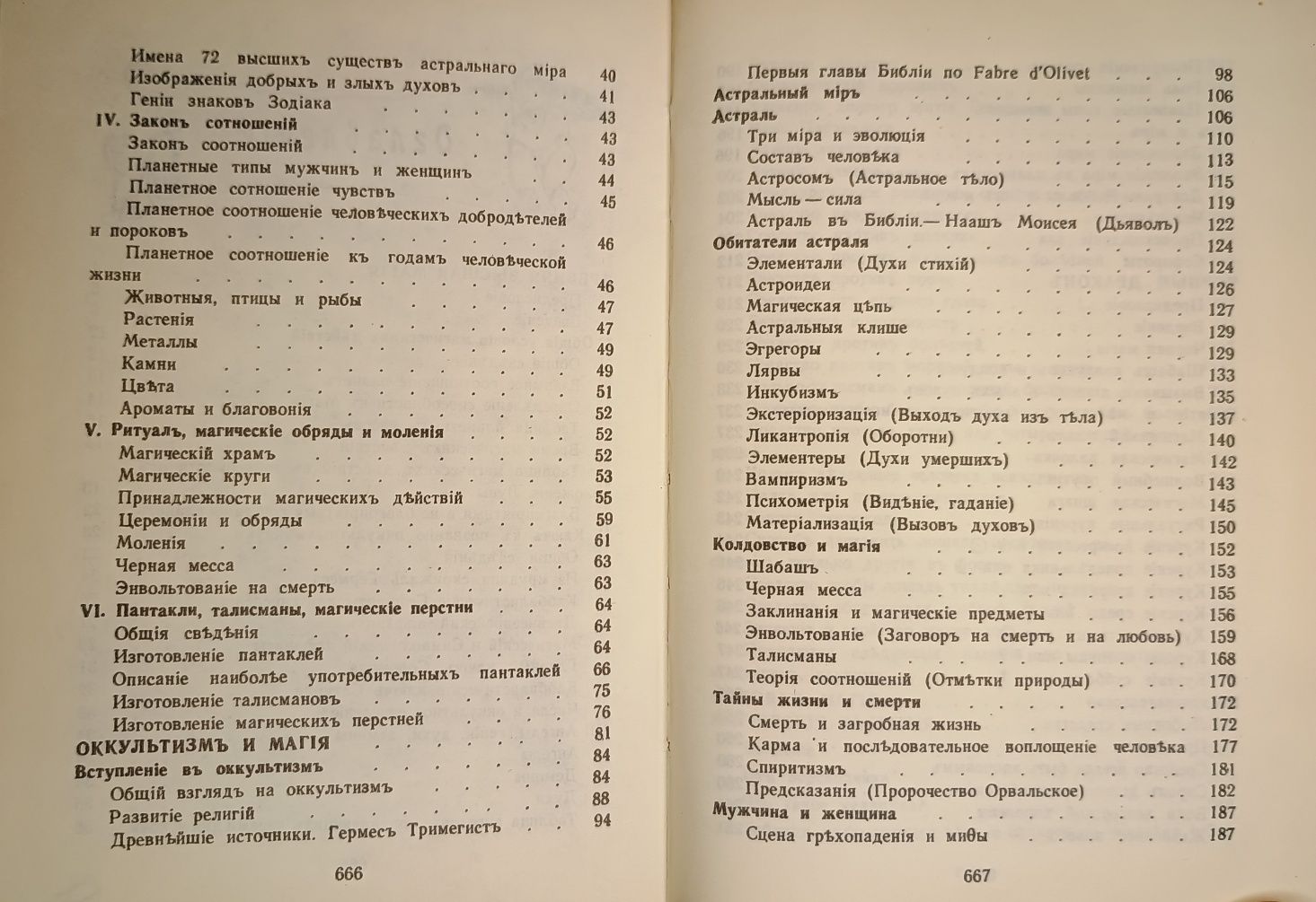 Оккультизм и магия. Древняя Высшая магия.  Черный дракон. Зеркала.