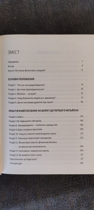 Книга " Шлях до фінансової свободи" Бодо Шефер