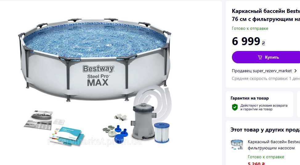 Каркасный бассейн Bestway 56408  Б/У , 305 х 76 см., с фильтр-насосом