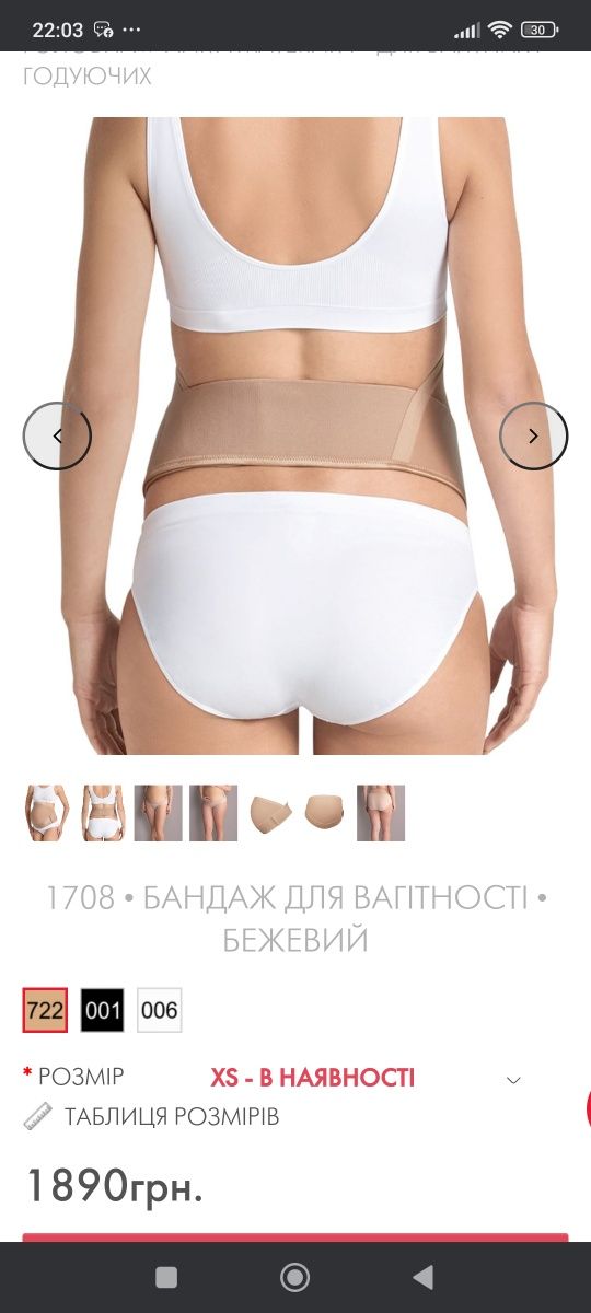 Бандаж для вагітних