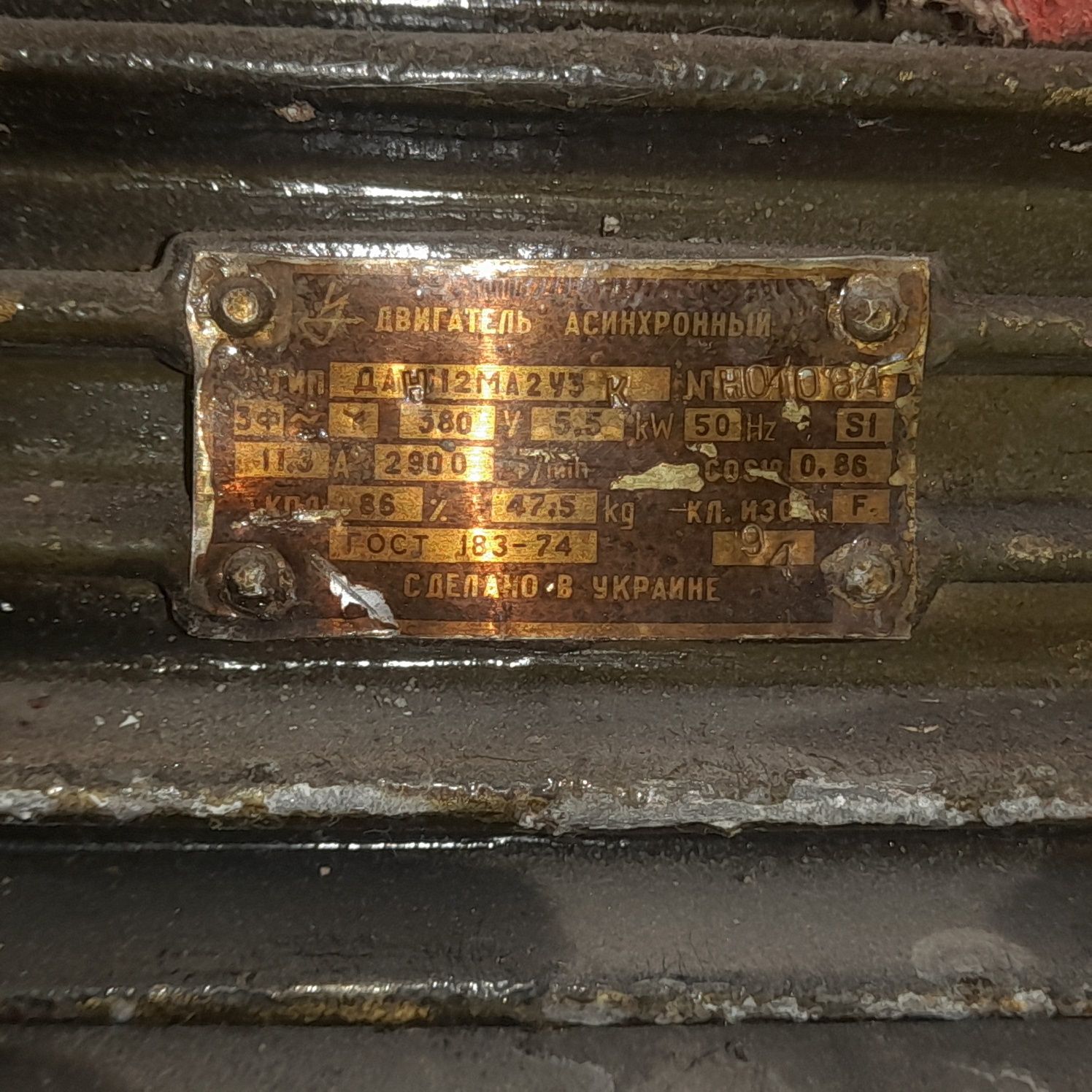 Электродвигун 5,5 kW 2900об