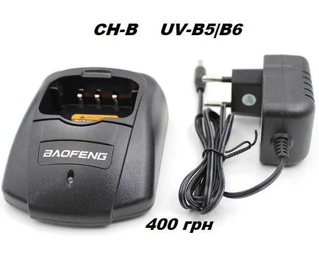 Зарядний пристрій BAOFENG UV-5R UV-B5, UV-82 BF-888S з USB 2.0