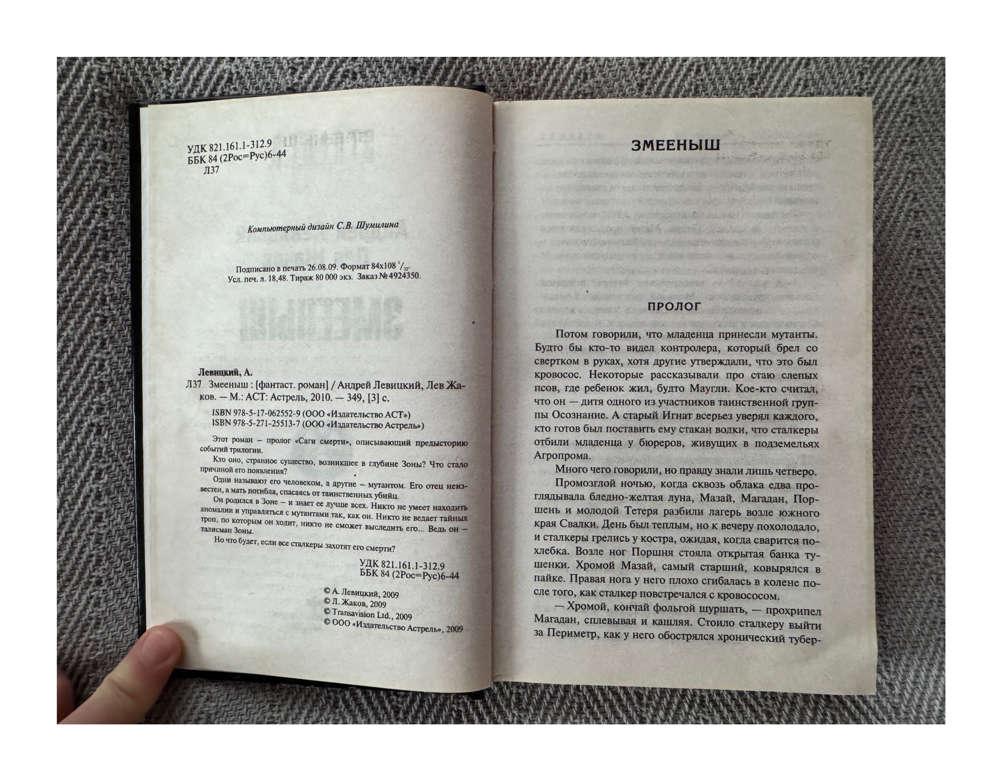 STALKER: Змееныш. Андрей Левицкий, Лев Жаков [250 грн]