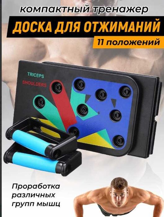 Доска для отжиманий