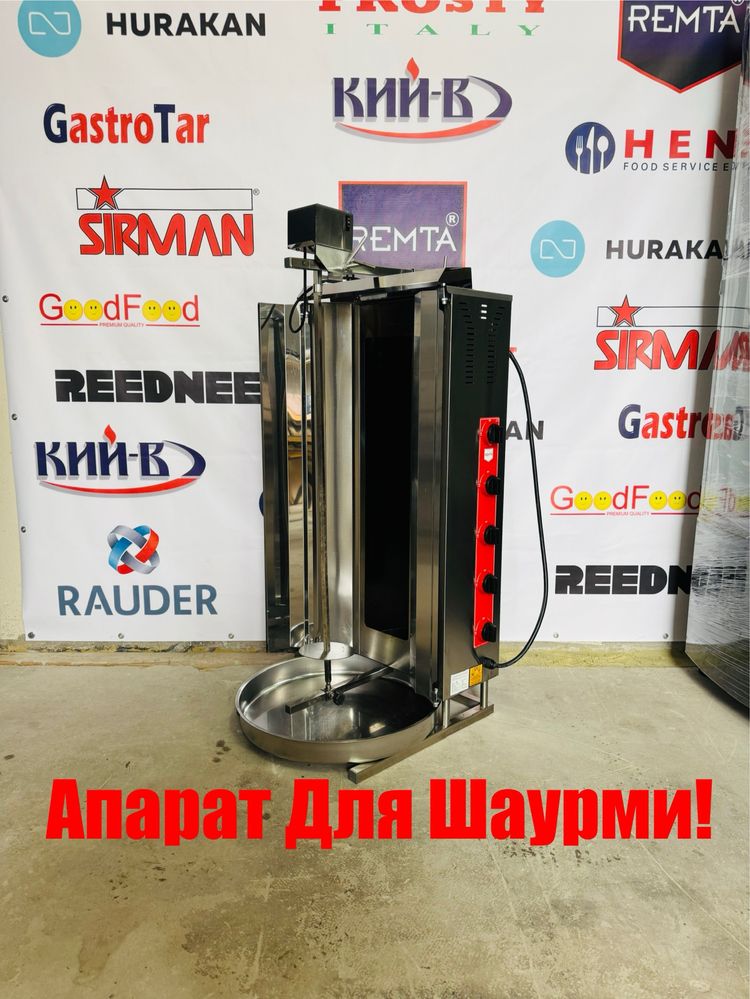 Гриль-Апарат Для Шаурми Професійний Remta Туреччина!