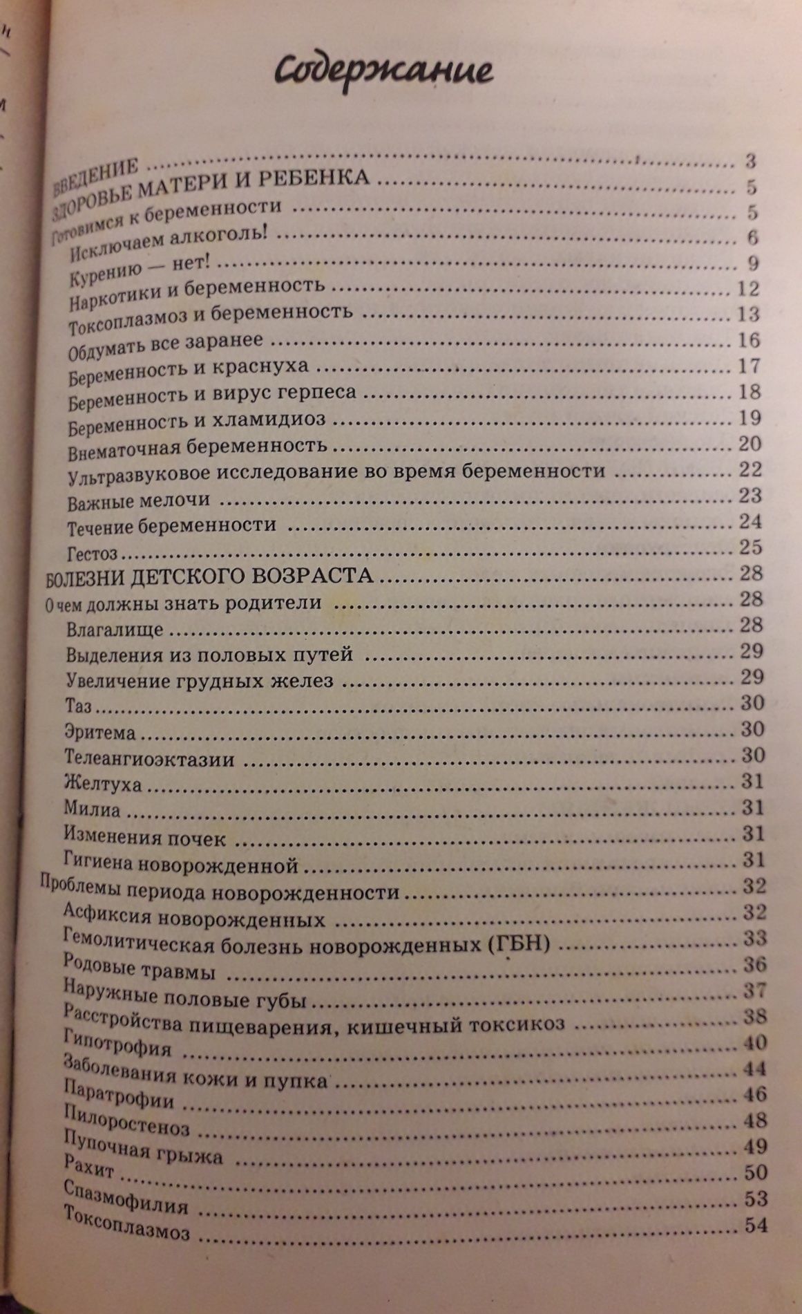 Книги Драгоценная энциклопедия женского здоровья / Женские секреты