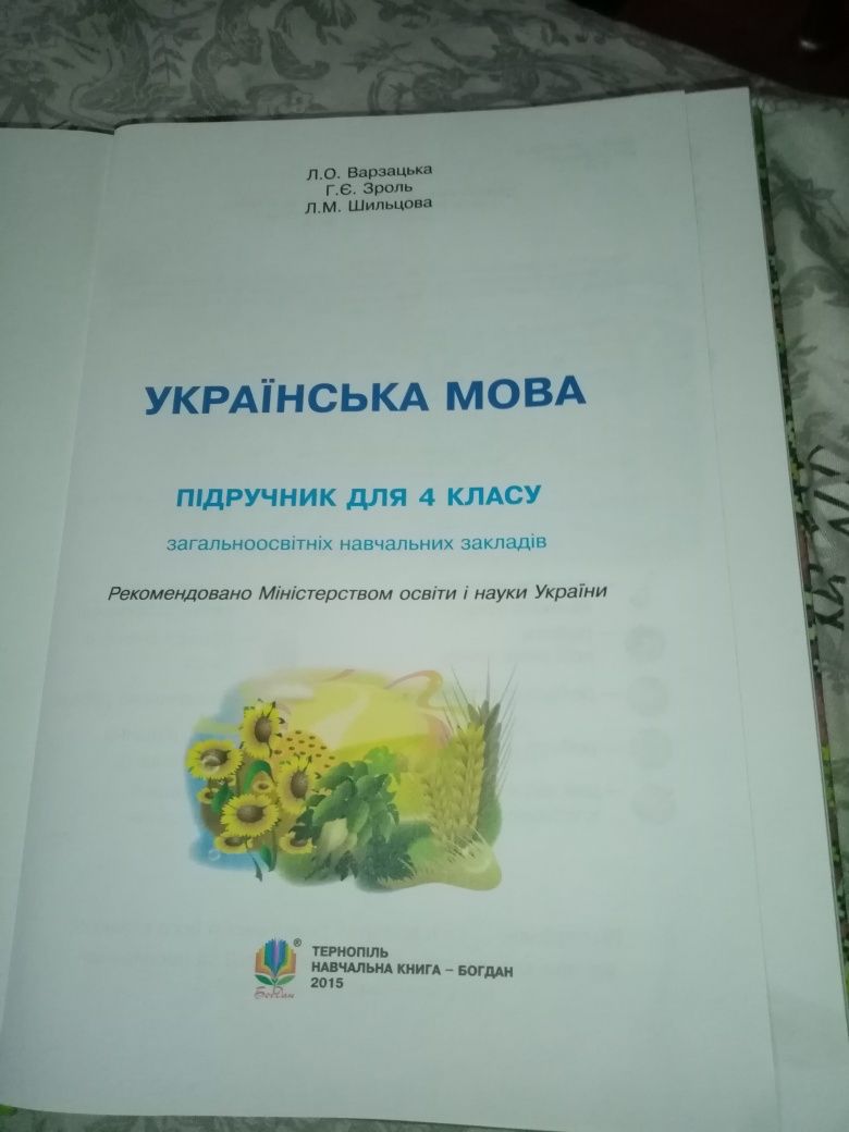 Підручник Українська мова 4 клас