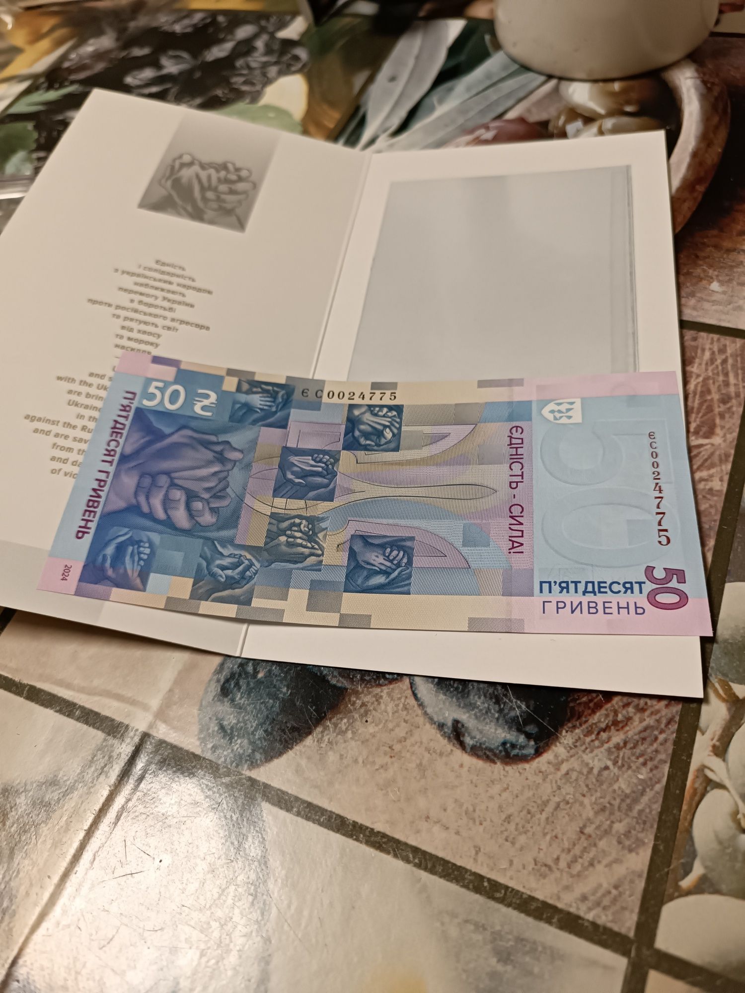 300 грн банкнота .Інститут розвідка волонтери