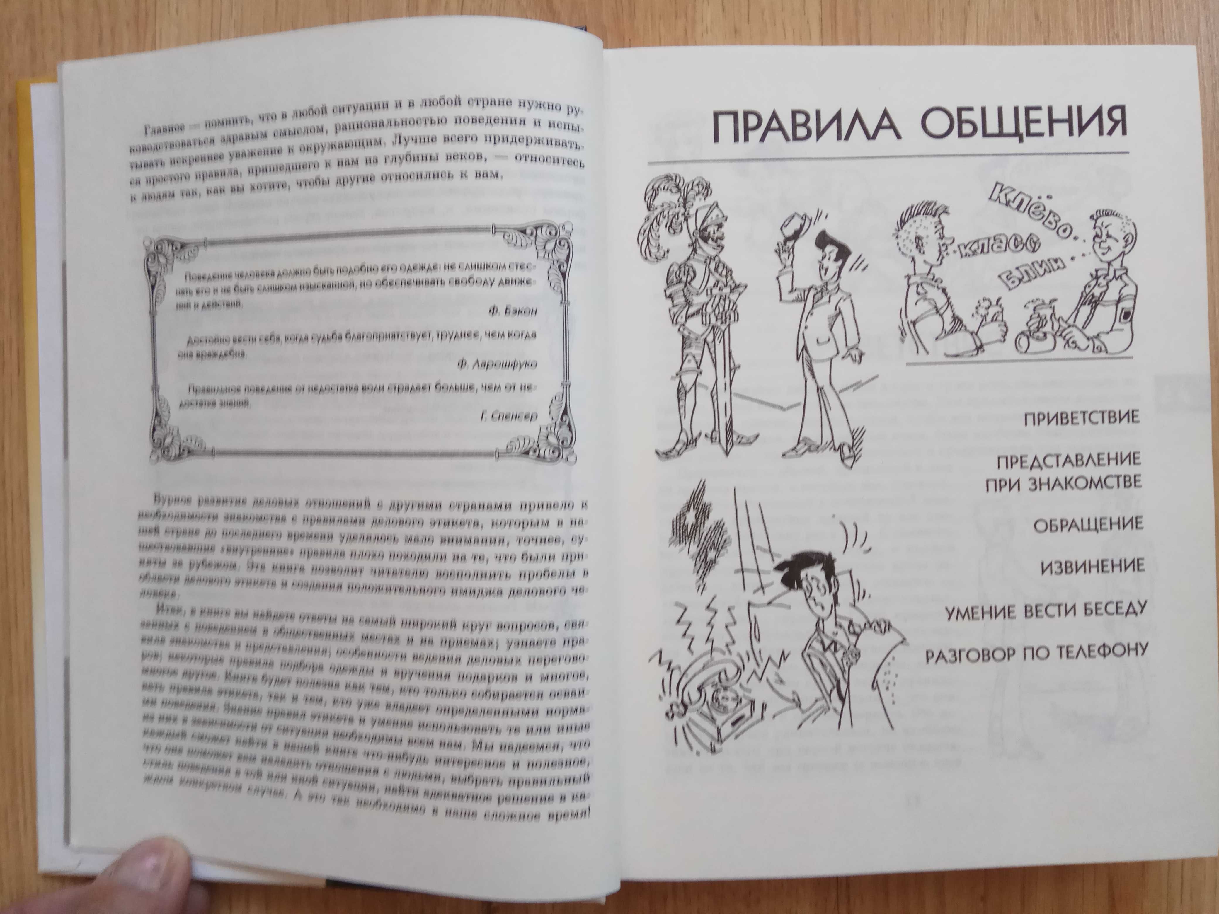 Энциклопедия этикета Максименко О.И.