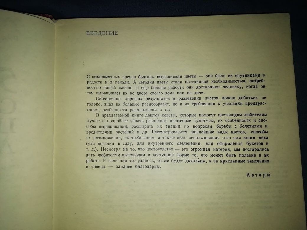 599 советов цветоводу любителю