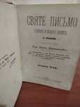 1908р Библия Українська мова Святе Пісьмо антикварна релігійна