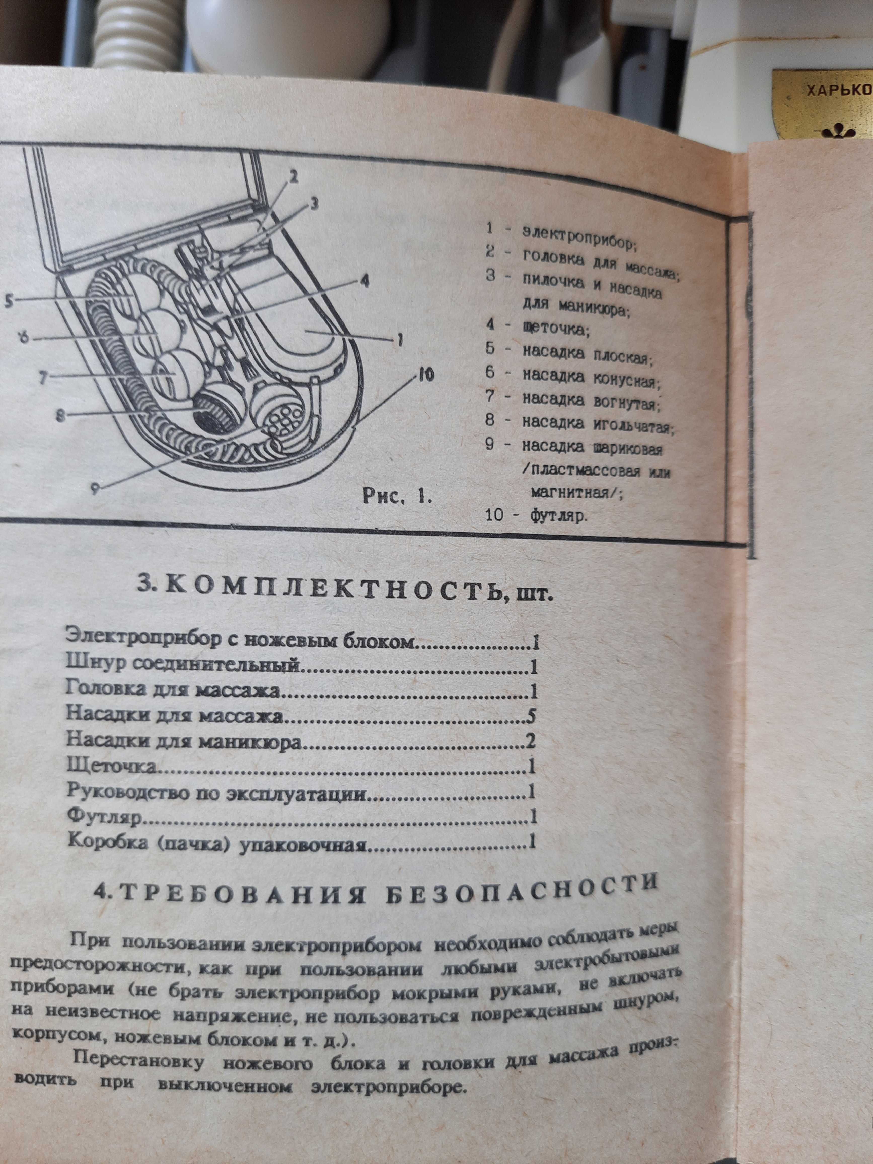 Прибор «Харьковчанка-3» (стрижка, массаж, маникюр) новый