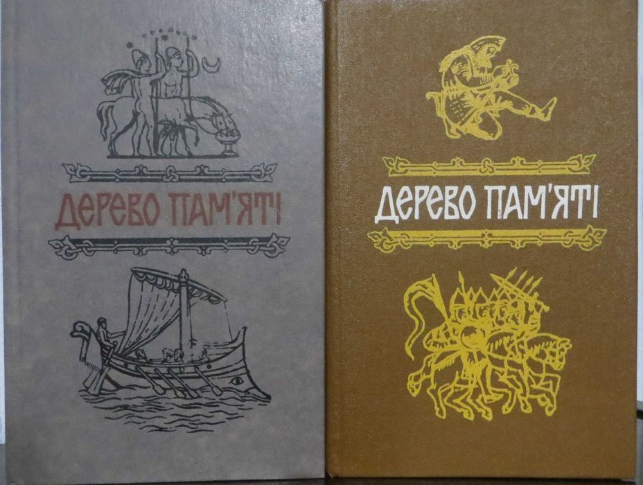 Книга українського історичного оповідання Дерево пам'яті 250 за дві