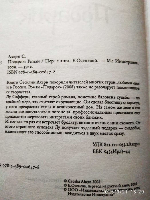 Бестселлер С. Ахерн Подарок