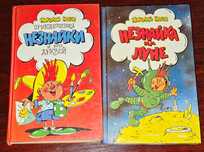 Книга Незнайка и его друзья Николай Носов