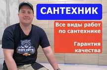 Сантехник.Установка-ремонт.Днепр,хорошие цены
