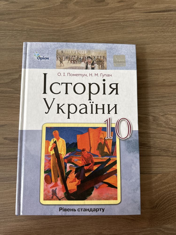Підручники 10 клас