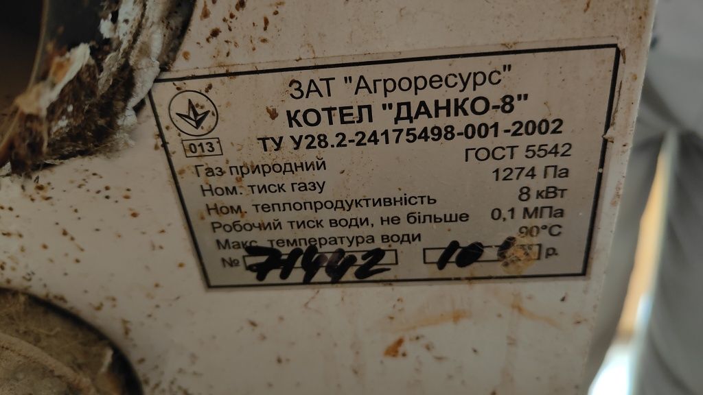 Газовий котел Данко