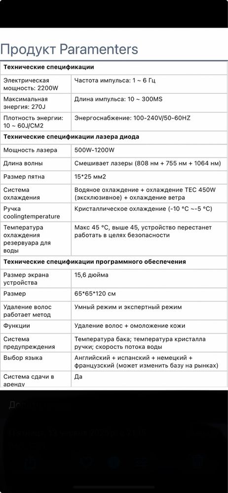 Лазерний Депілятор Soprano Titanium 1200w новий