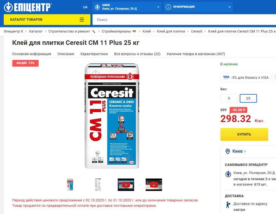 Ceresit СМ-11.  25 кг.  175 грн. 25 мішків.