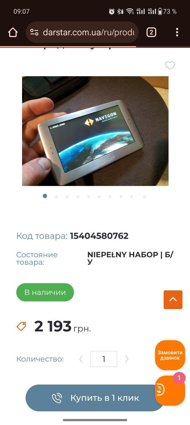 Навигатор NAVIGON 8110