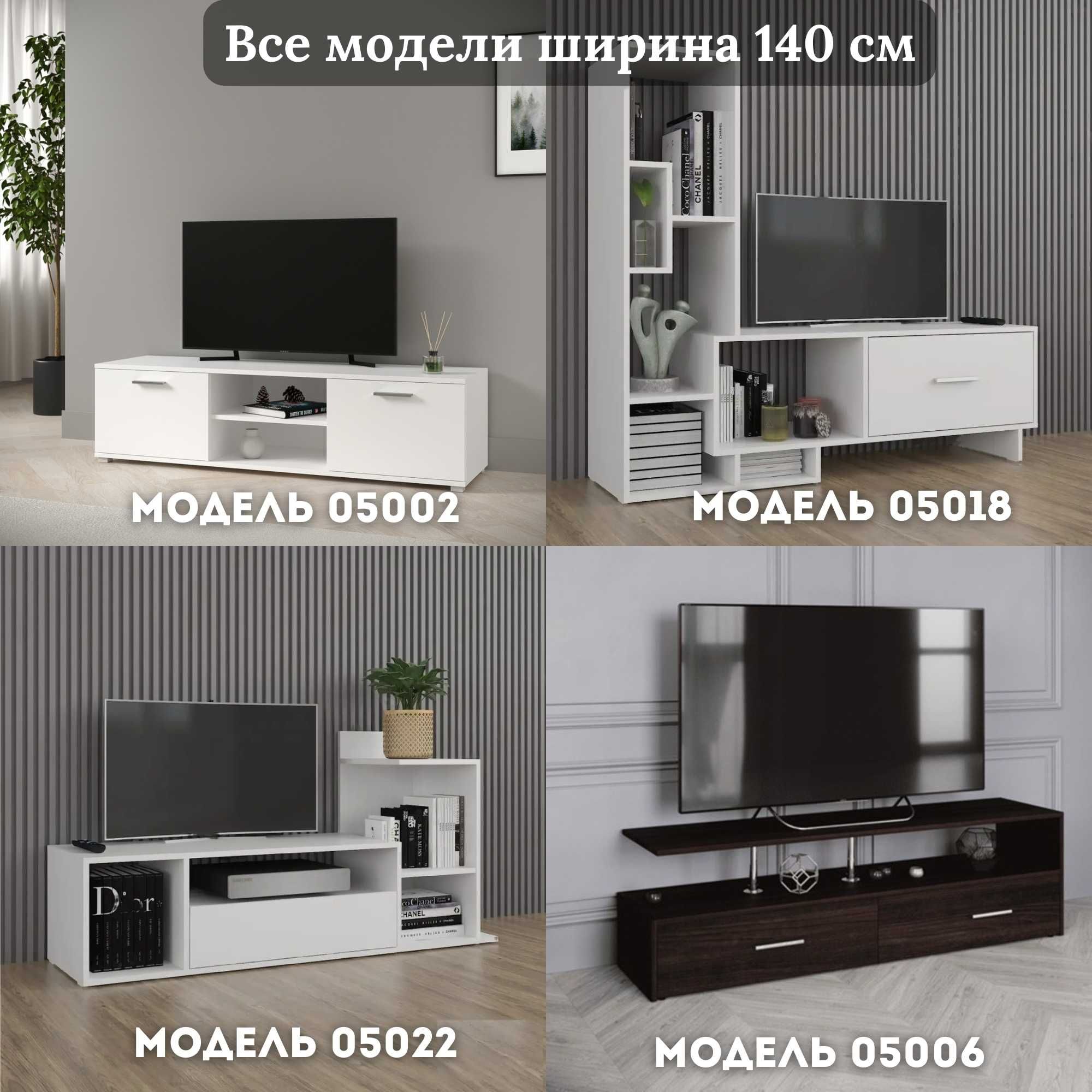 ГАРАНТИЯ РІК! Тумба под телевизор