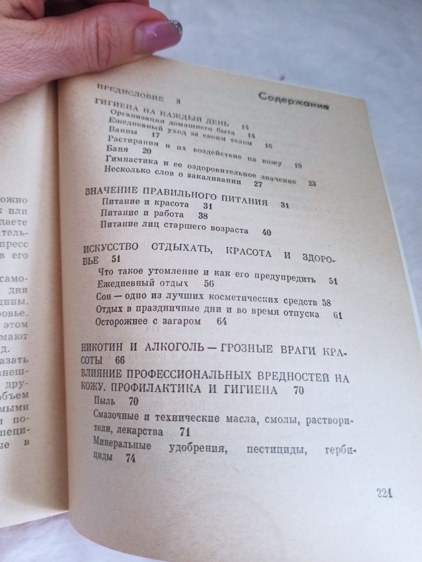 Книга СССР. Труд и красота. 1986 г.