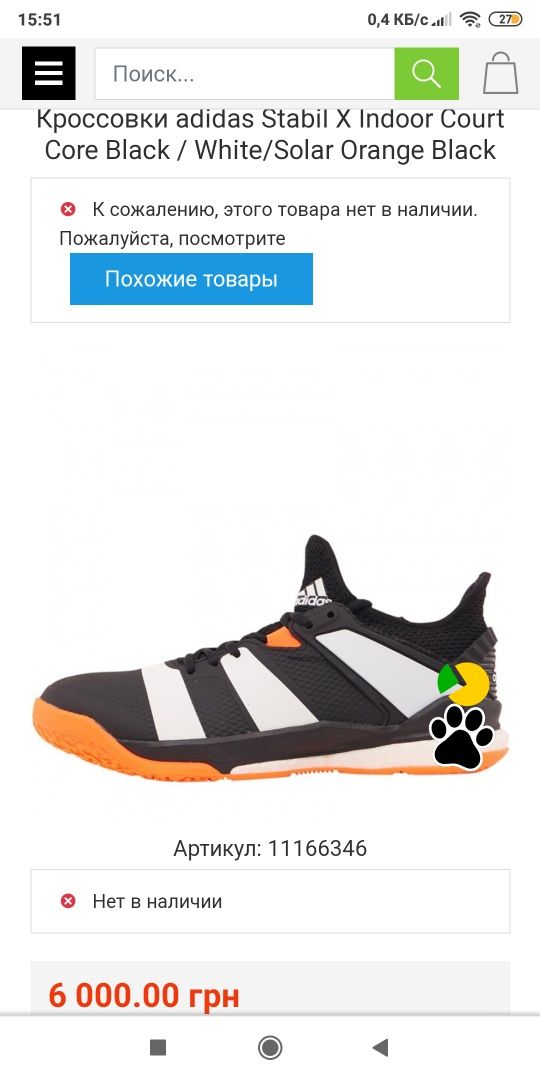Кроссовки Adidas Stabil X оригинал 45р