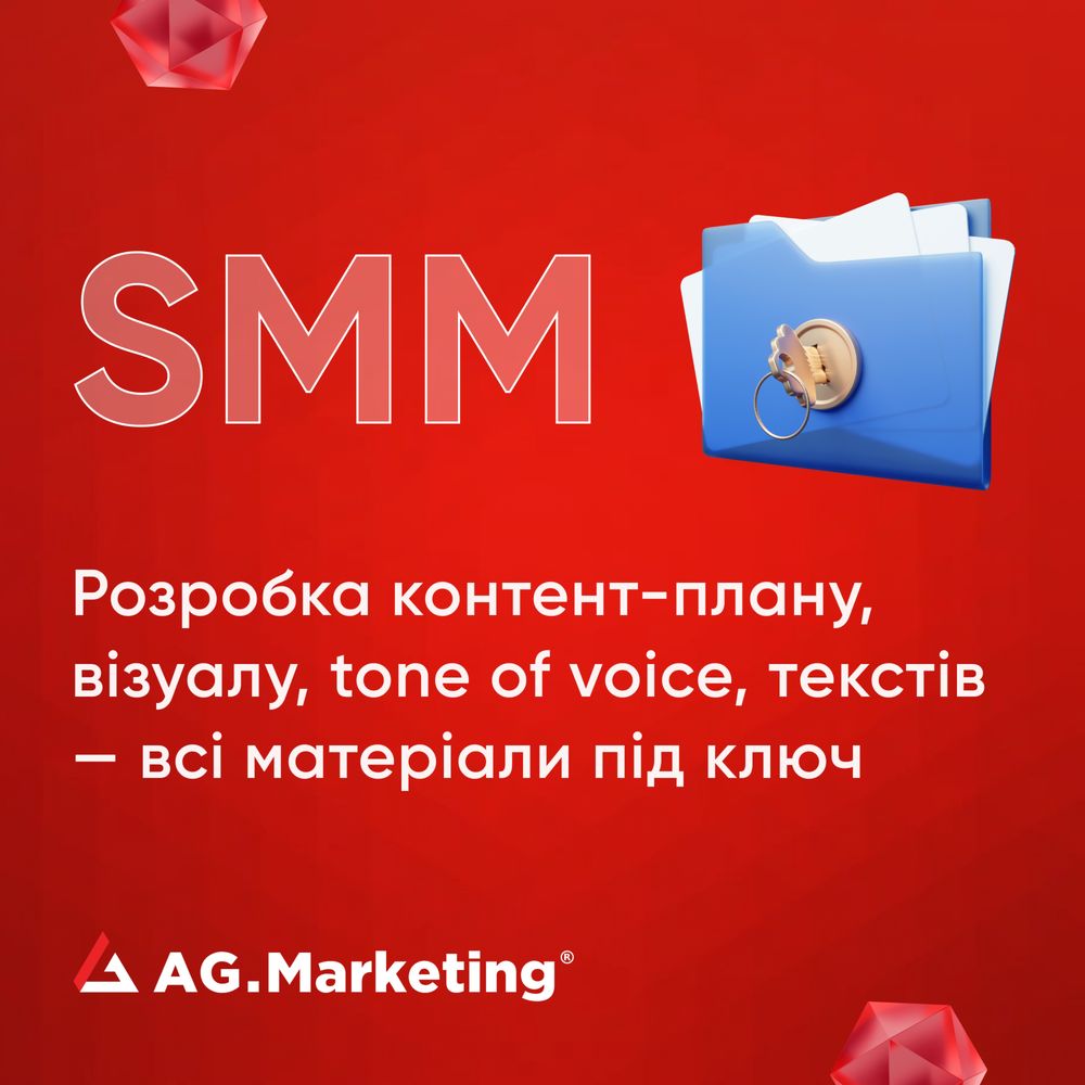 SMM в Meta (Instagram, Facebook), просування в соцмережах