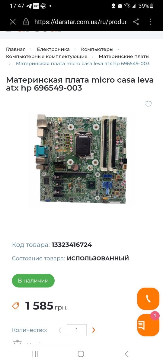 Материнская плата micro casa leva atx hp 696549-003