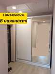 Шафа купе шириною 150 см нова в Наявності!