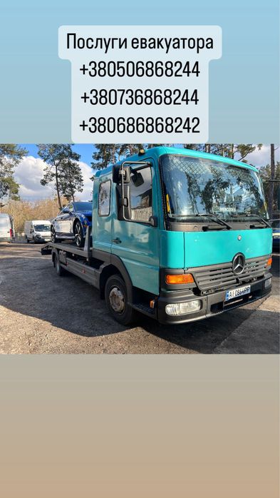 Евакуатор.Подача до 20хв.Эвакуатор