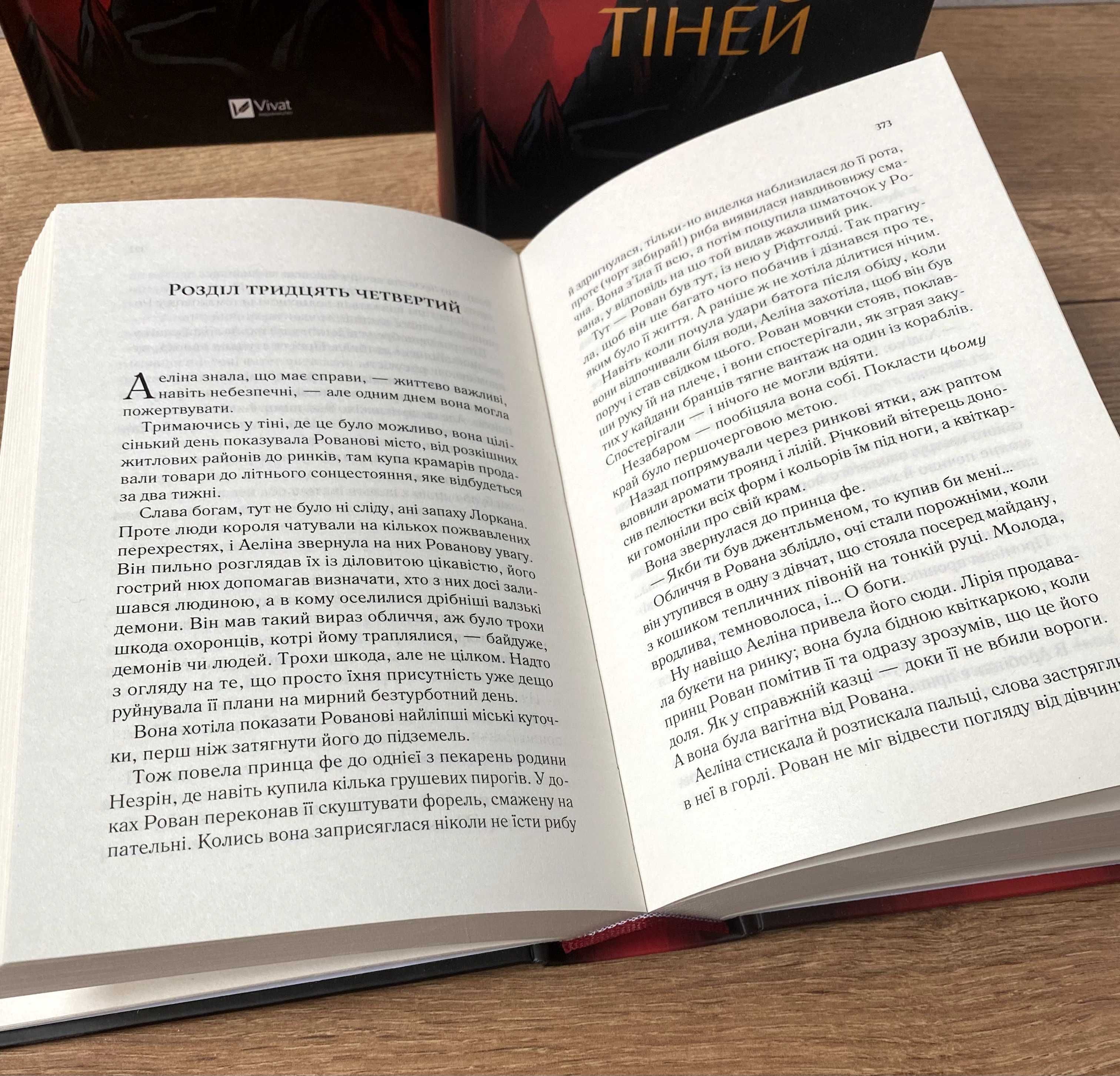 Книга Королева тіней (Сара Джанет Маас)