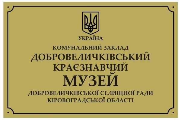 Таблички на дом - изготовление