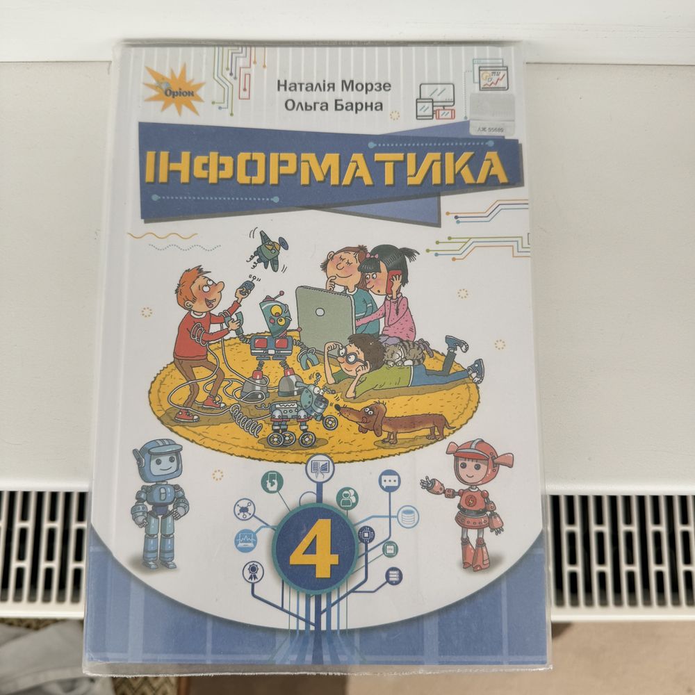 Інформатика 4 клас Наталія Морзе