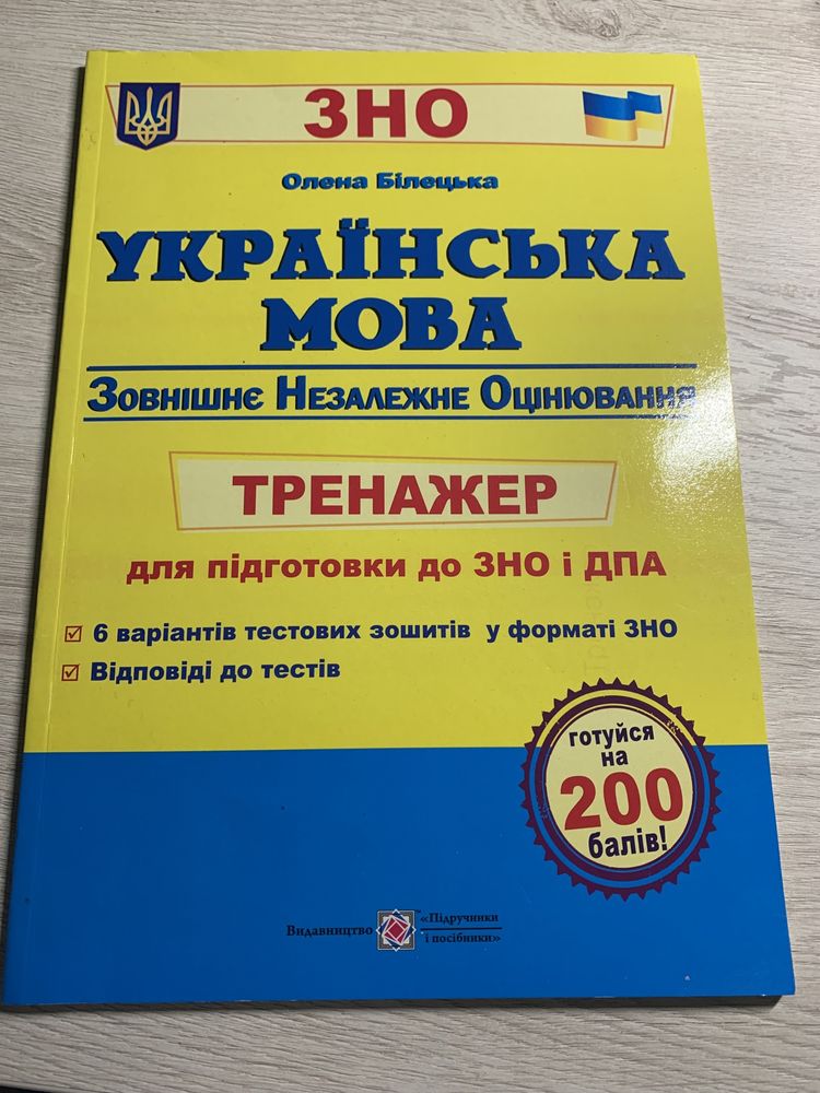 ЗНО українська мова (тренажер)